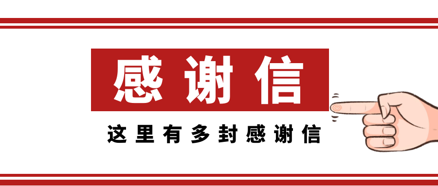 精彩亚运，感谢有你丨开云（中国）收到多封来自杭州亚组委的感谢信